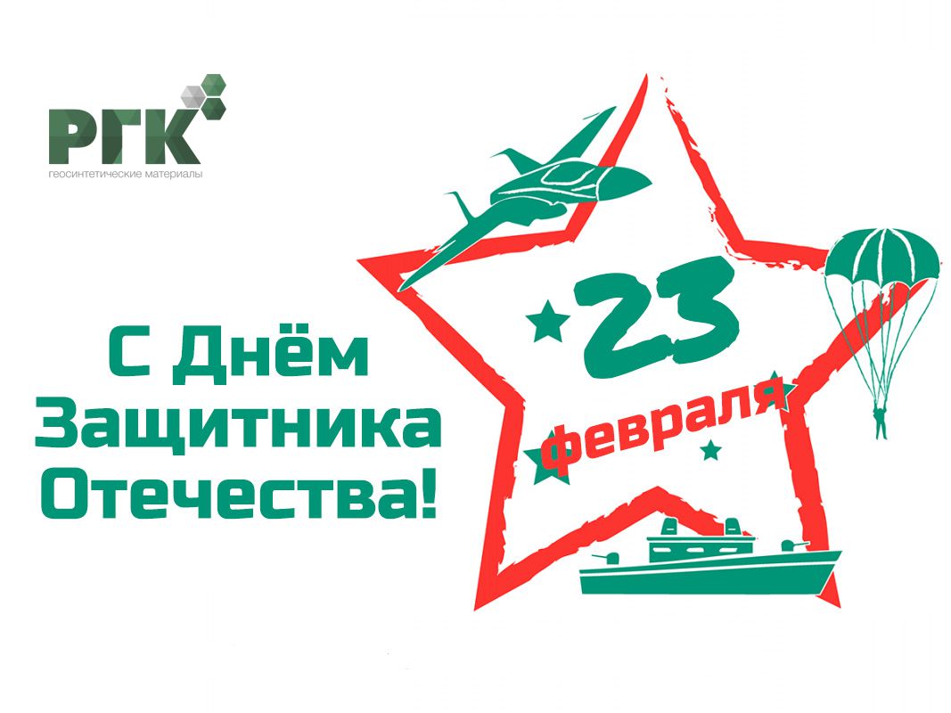 С 23 февраля