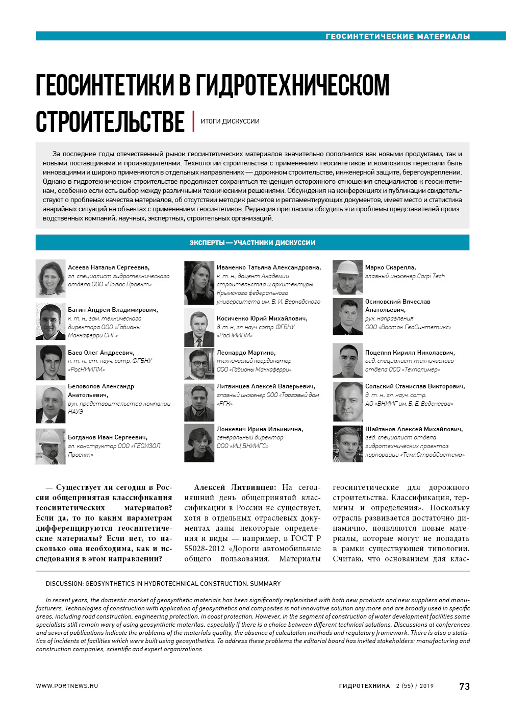 Статья в журнале "Гидротехника"