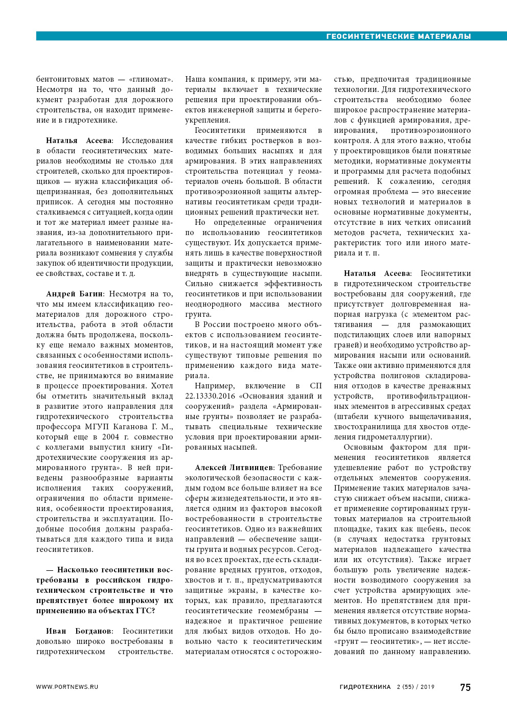 Статья в журнале "Гидротехника"