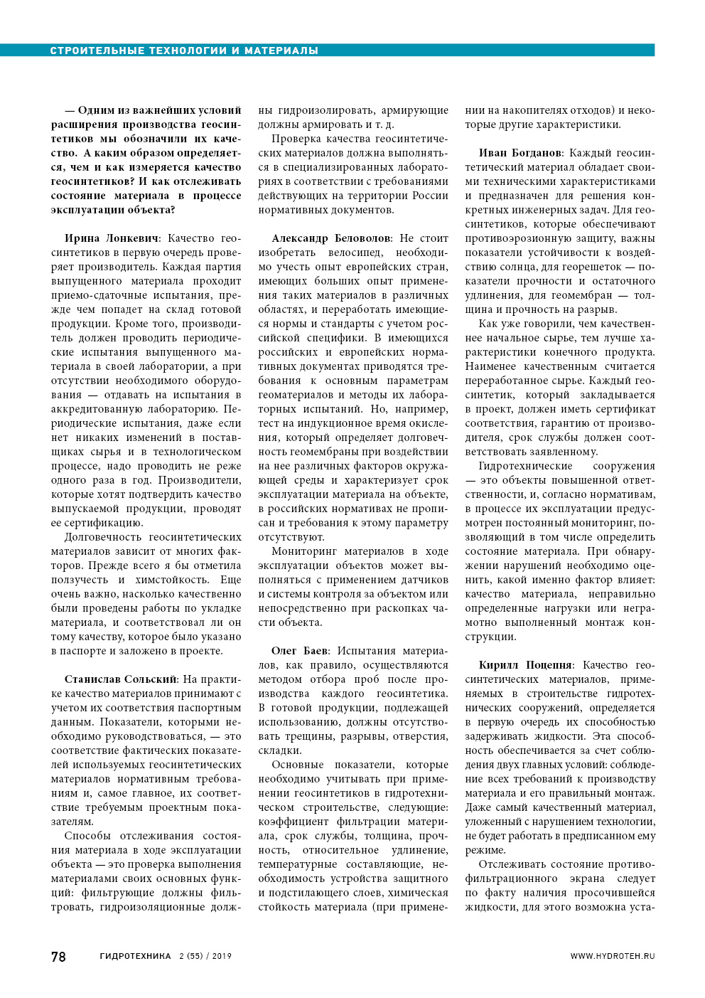 Статья в журнале "Гидротехника"