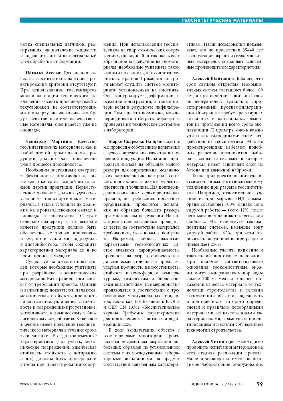 Статья в журнале "Гидротехника"