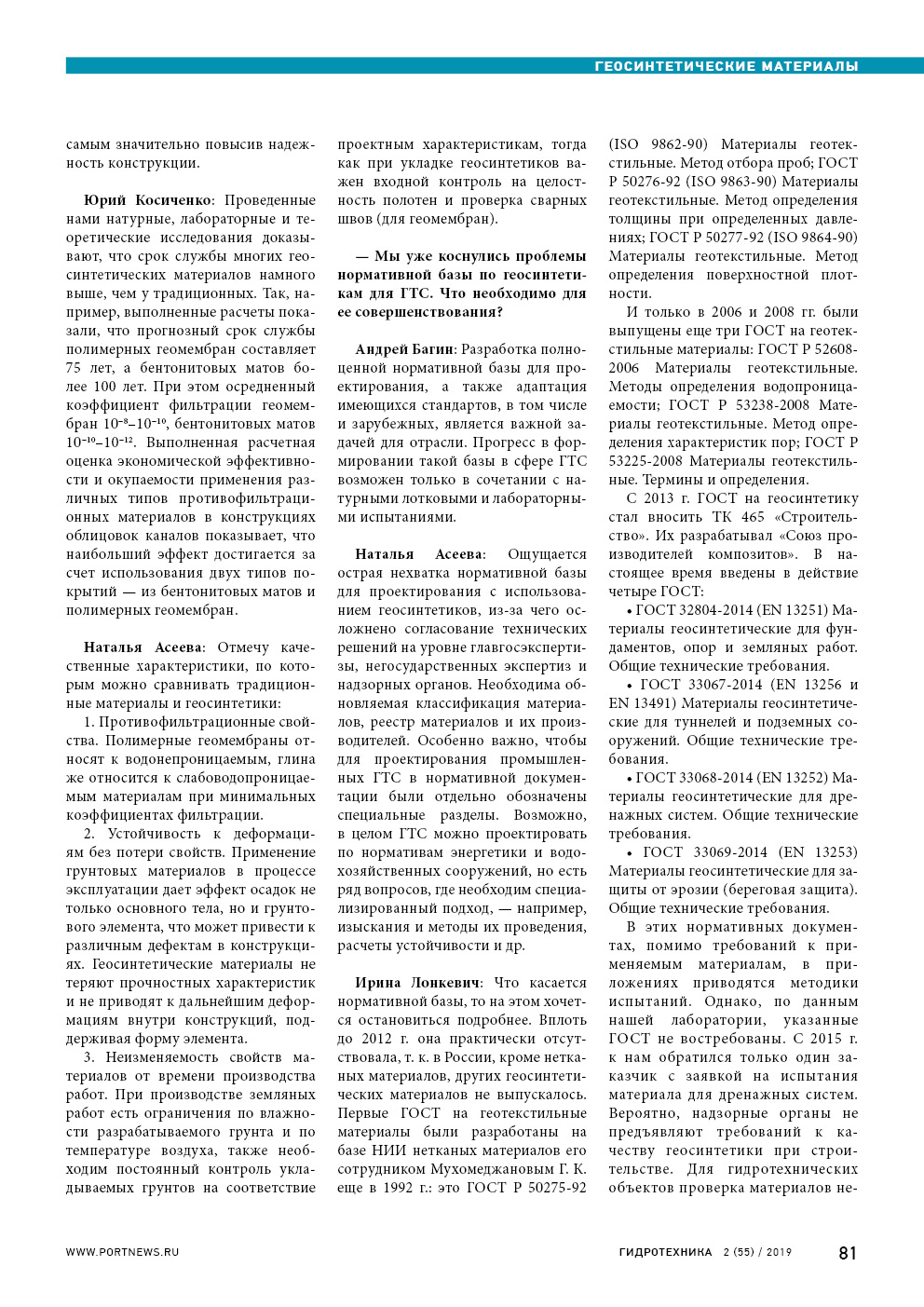 Статья в журнале "Гидротехника"