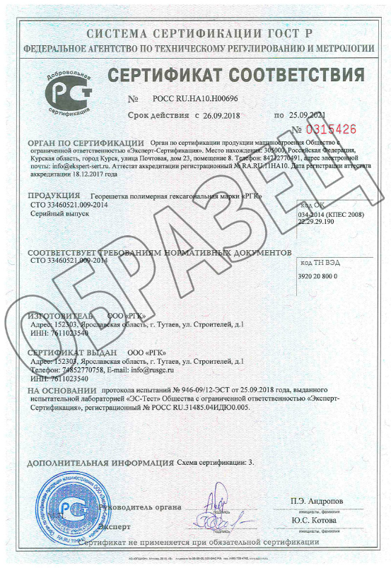 Сертификат РГК ТХ