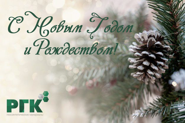 С Новым Годом